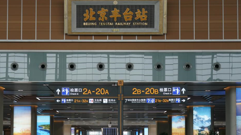 探訪北京豐臺站改建工程