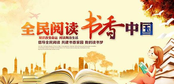細看全國國民閱讀調查成果：全民閱讀發(fā)展態(tài)勢總體向好