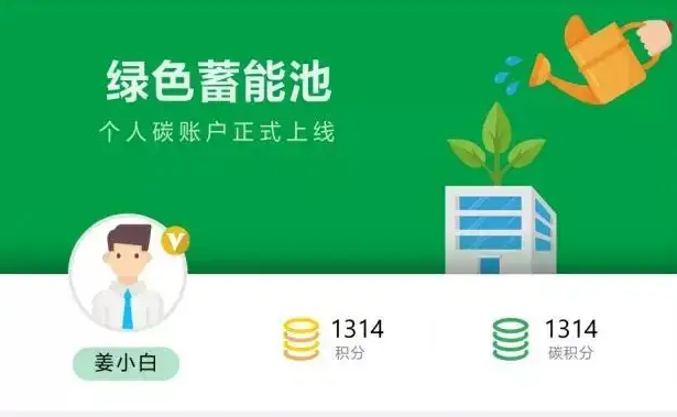銀行試水碳賬戶：坐公交、手機繳費能積分 計算標準待統(tǒng)一