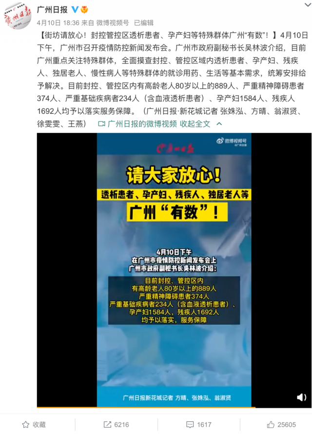 封控區(qū)孕婦、透析患者如何就診？廣州：有數(shù)