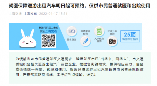 今起，上海市民就醫(yī)可預約巡游出租車