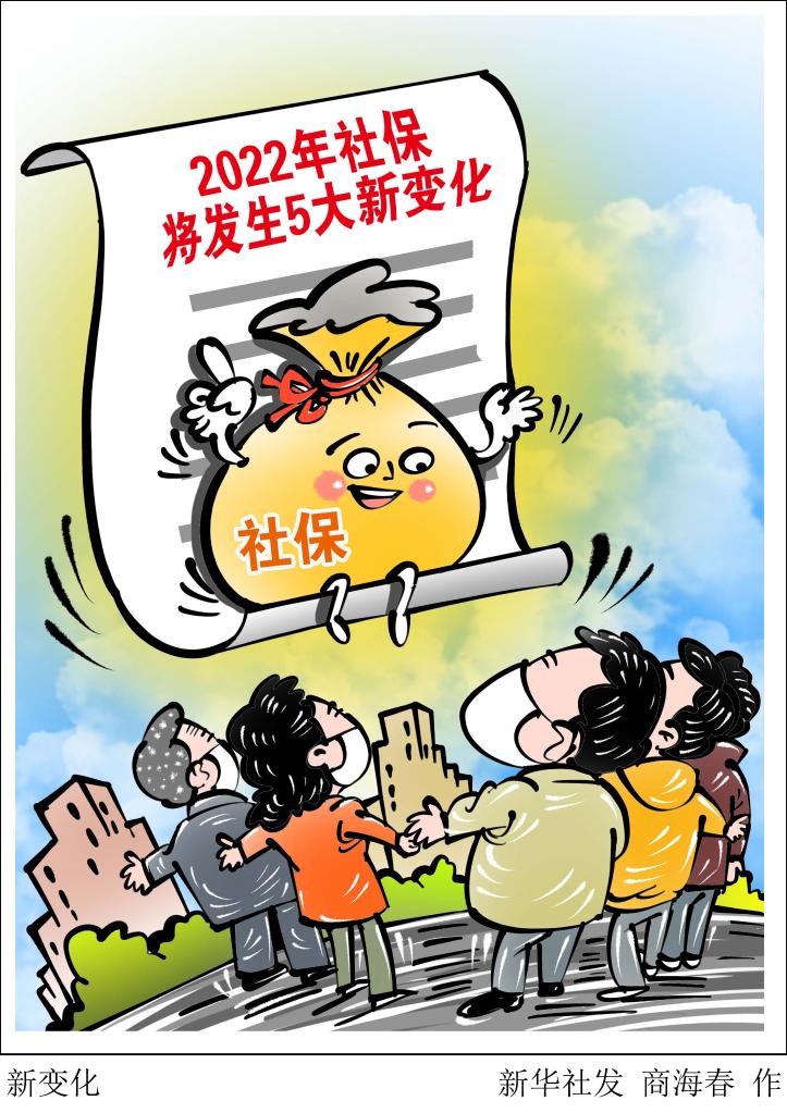 關(guān)系你我！今年社保將發(fā)生5大新變化