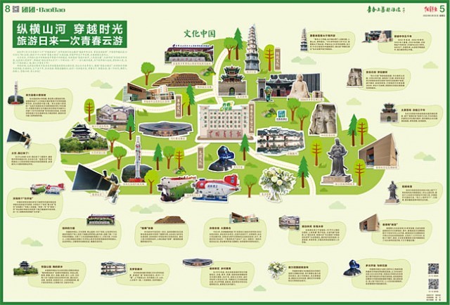 縱橫山河 穿越時(shí)光 旅游日來一次青春云游
