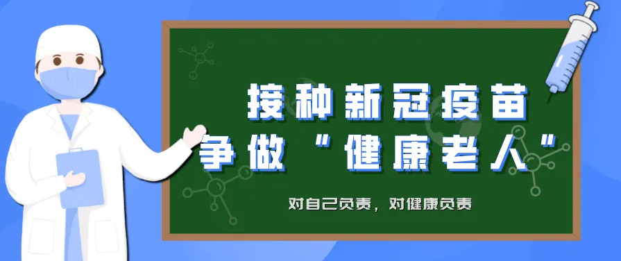 數(shù)字說話：不比不知道，一比嚇“三跳”——老年人為啥應(yīng)該打新冠疫苗系列報(bào)道（一）