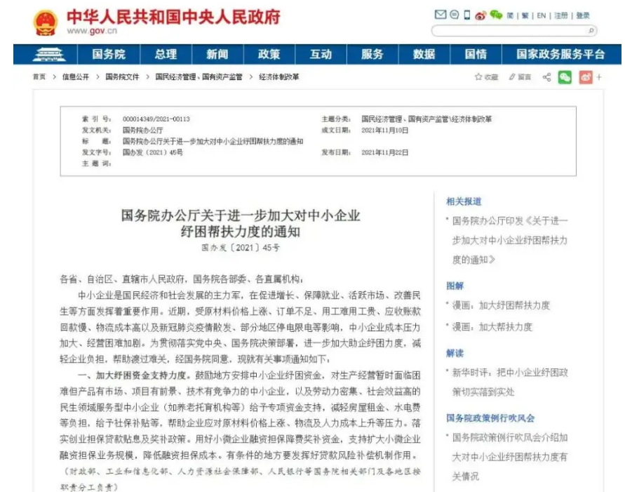 國務(wù)院辦公廳關(guān)于進一步盤活存量資產(chǎn)  擴大有效投資的意見