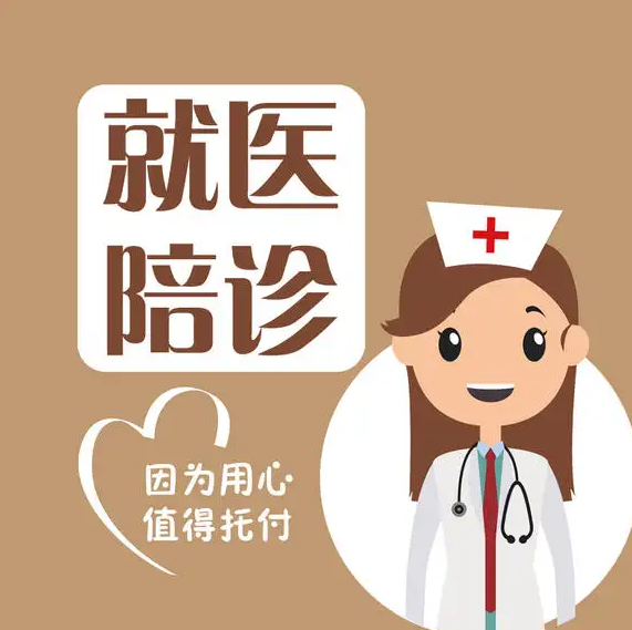 熱度漸漲的陪診服務(wù)，離專業(yè)化還有多遠(yuǎn)？