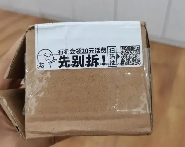 快遞盒上有多少騙人的二維碼廣告