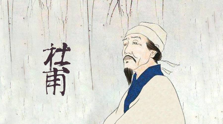 如果你郁郁寡歡，就看看杜甫