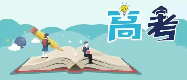 教育部部署各地深入開(kāi)展“2022高考護(hù)航行動(dòng)”