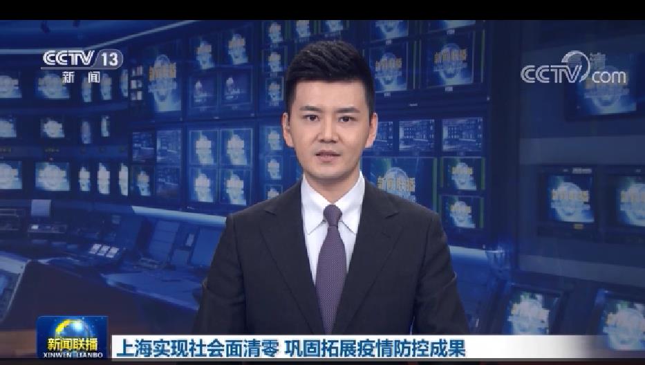 上海實現(xiàn)社會面清零 鞏固拓展疫情防控成果