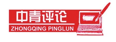 科技自立自強(qiáng) 青年先鋒“舍我其誰”