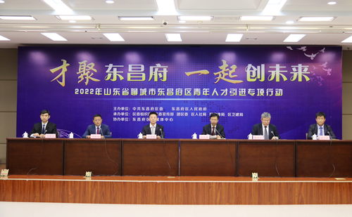 才聚東昌府 一起創(chuàng)未來(lái)  2022年?yáng)|昌府區(qū)青年人才引進(jìn)專項(xiàng)行動(dòng)線上直播推介會(huì)舉行