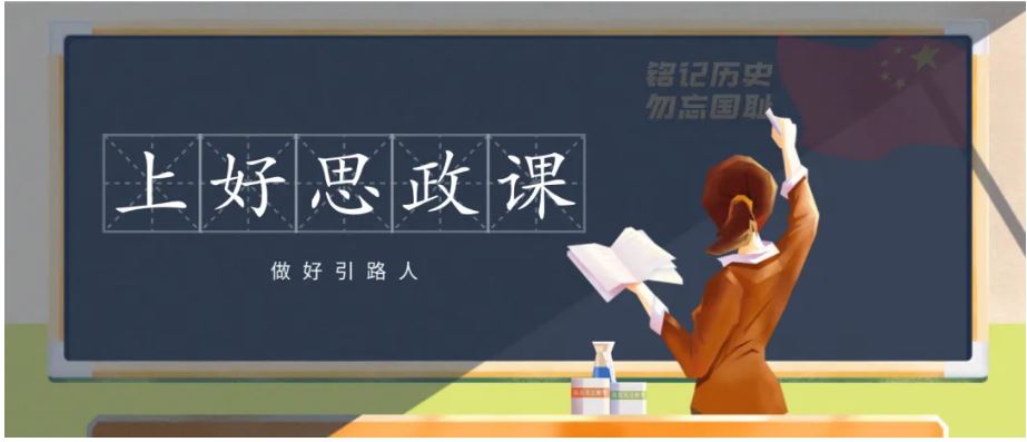 聽一堂思政課為何成為大學里不可錯過的事
