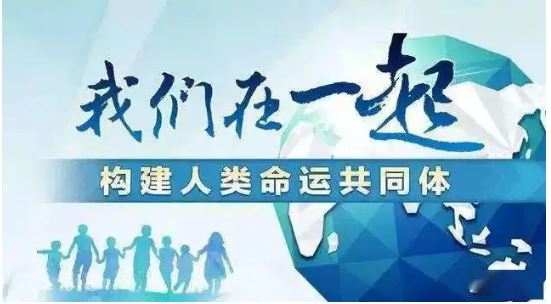 為推動構(gòu)建人類命運(yùn)共同體貢獻(xiàn)青春力量