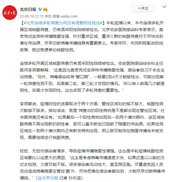 北京連續(xù)多輪篩查，為何還有混管陽性檢出？