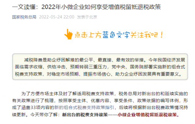 小微企業(yè)如何享受增值稅留抵退稅？一文讀懂
