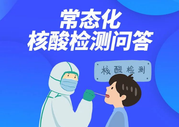 到底多長時間檢一次核酸？答案來了！