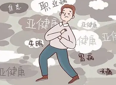 職業(yè)緊張、腰背痛能否納入職業(yè)??？