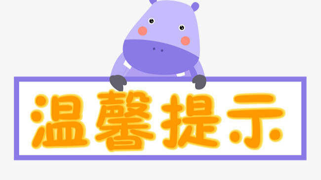 【溫馨提示】疫情防控期間，請勿翻撿垃圾