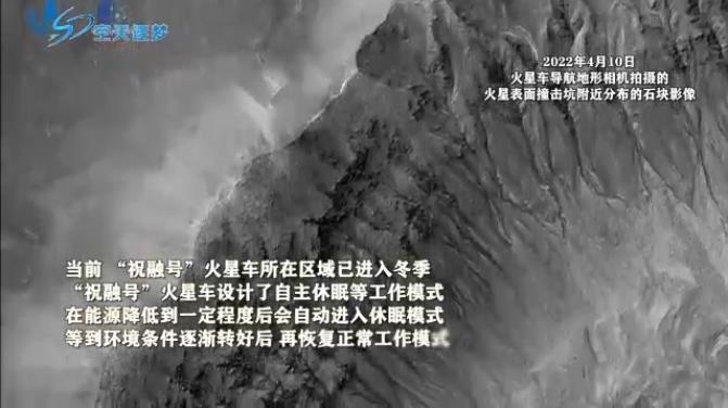 “祝融號”火星車準備越冬 環(huán)繞器持續(xù)開展環(huán)繞探測