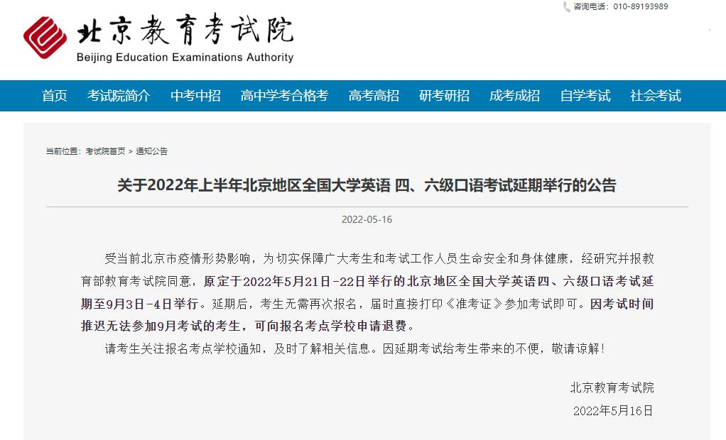 北京：上半年大學英語四、六級口語考試延期