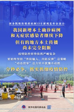 權(quán)威快報|分秒必爭，抓實抓細(xì)疫情防控