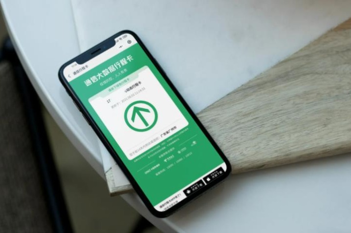 工信部：通信大數(shù)據(jù)行程卡用戶查詢次數(shù)累計超556億次