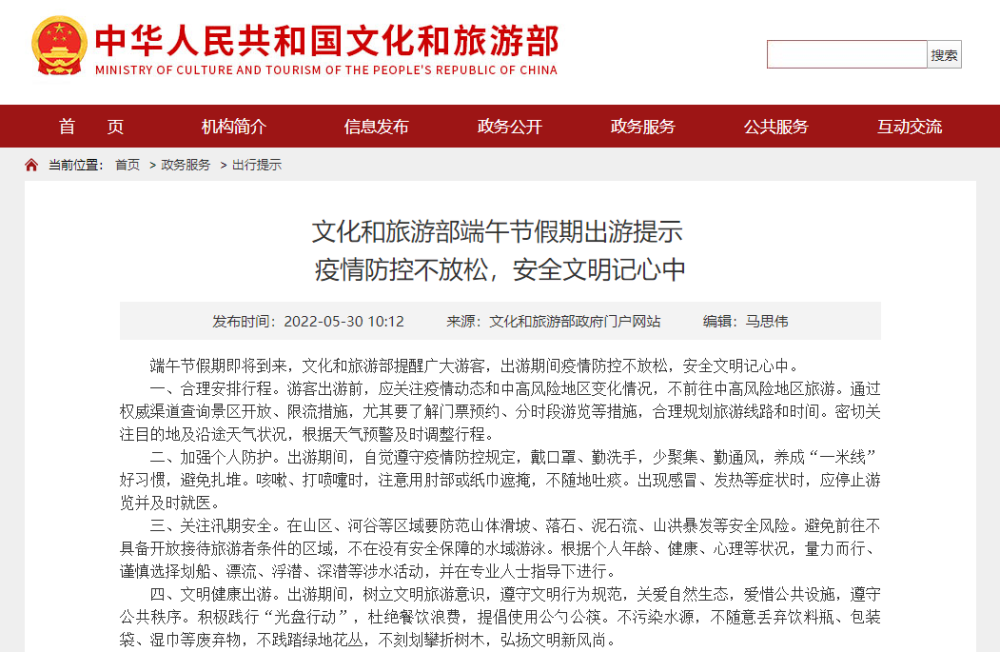 文旅部發(fā)端午出游提示：出現(xiàn)感冒等應(yīng)停止游覽