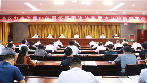 切實(shí)維護(hù)人民群眾合法權(quán)益和社會(huì)治安持續(xù)平安穩(wěn)定  東昌府區(qū)打擊治理電信網(wǎng)絡(luò)新型違法犯罪攻堅(jiān)行動(dòng)部署會(huì)召開(kāi)  馬軍權(quán)講話