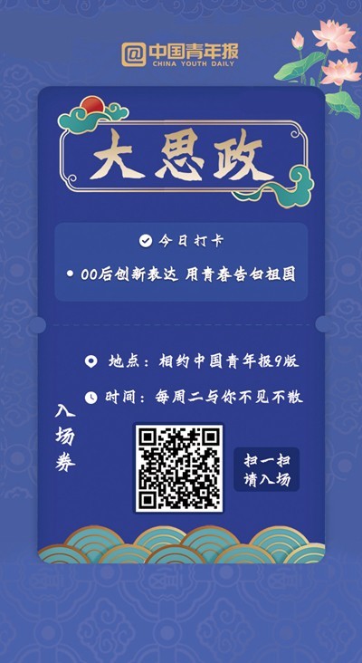 00后創(chuàng)新表達 用青春告白祖國