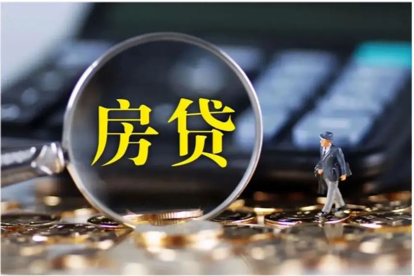 首套房貸利率下限下調(diào) 房貸實(shí)際利率下行有空間
