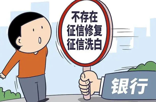 千元一條消征信逾期記錄，失信人花錢就能洗白？