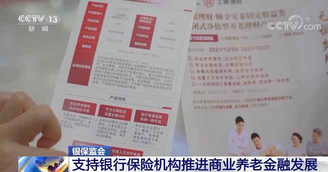 銀保監(jiān)會(huì)：支持銀行保險(xiǎn)機(jī)構(gòu)推進(jìn)商業(yè)養(yǎng)老金融發(fā)展