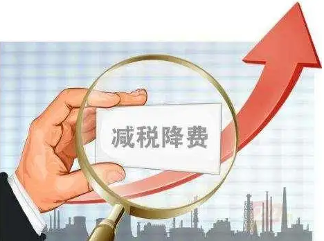 六部門嚴打！決不讓減稅降費紅包落入不法分子腰包