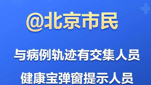 @北京市民，疫情防控關(guān)鍵時(shí)刻，5條重要提醒！