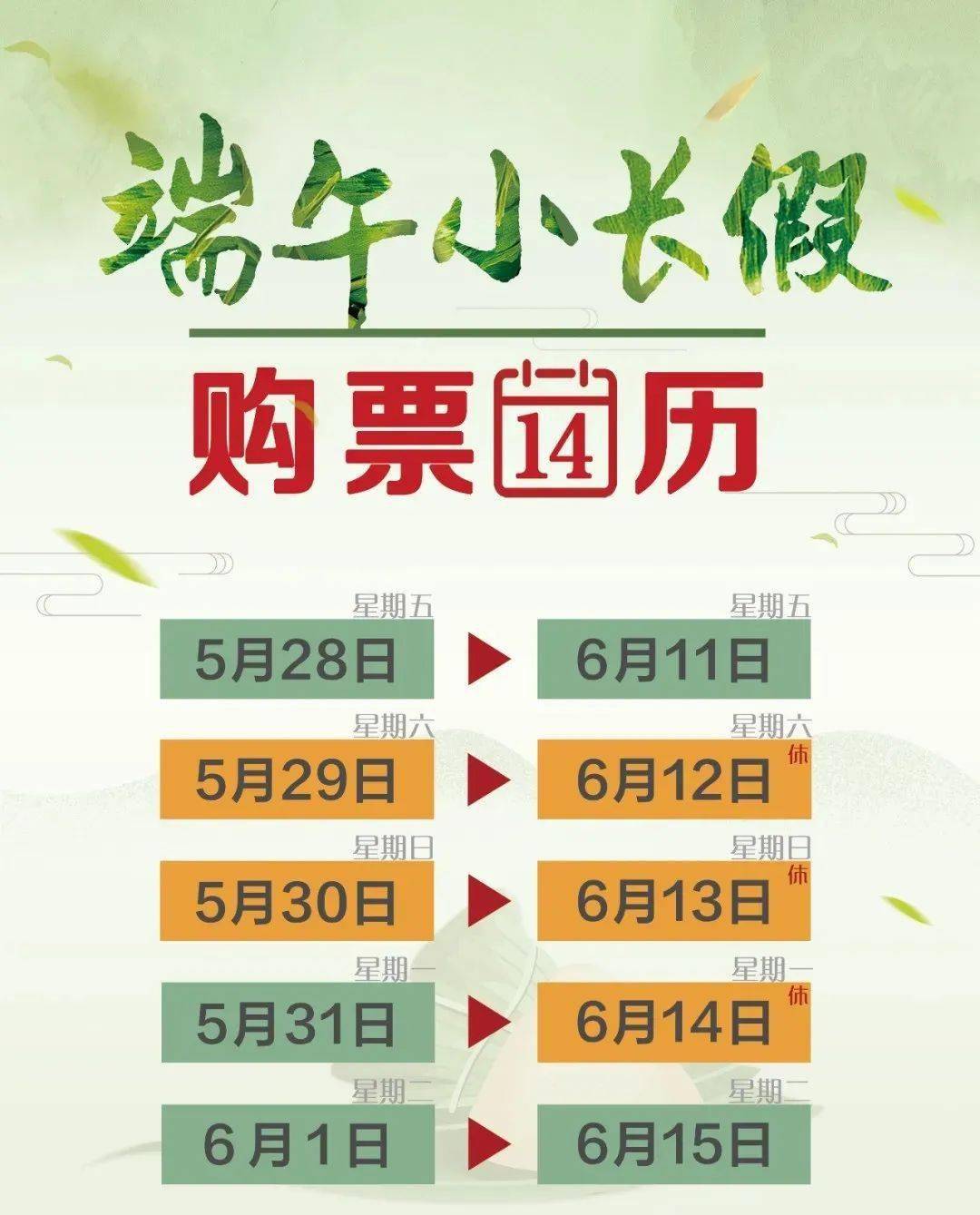 端午假期首日火車(chē)票今起開(kāi)售