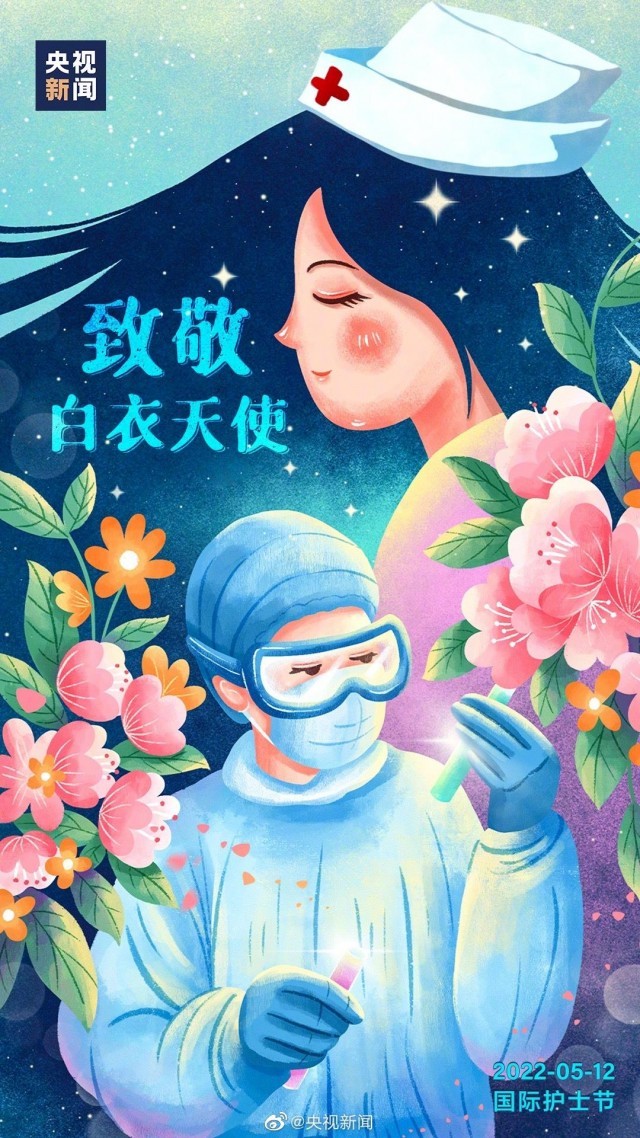 國際護士節(jié) 向白衣天使說聲“辛苦了”！