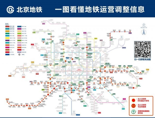 一圖速覽！今日起北京這些地鐵站將采取封閉措施