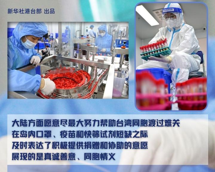 民進黨當局拒大陸防疫協(xié)助 國臺辦：“逢陸必反”已走火入魔