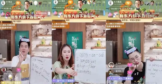雙語帶貨爆火 新東方轉(zhuǎn)型“翻紅”