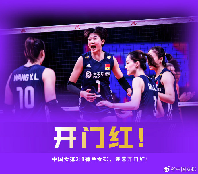 中國(guó)女排，巴黎奧運(yùn)周期開(kāi)門紅！