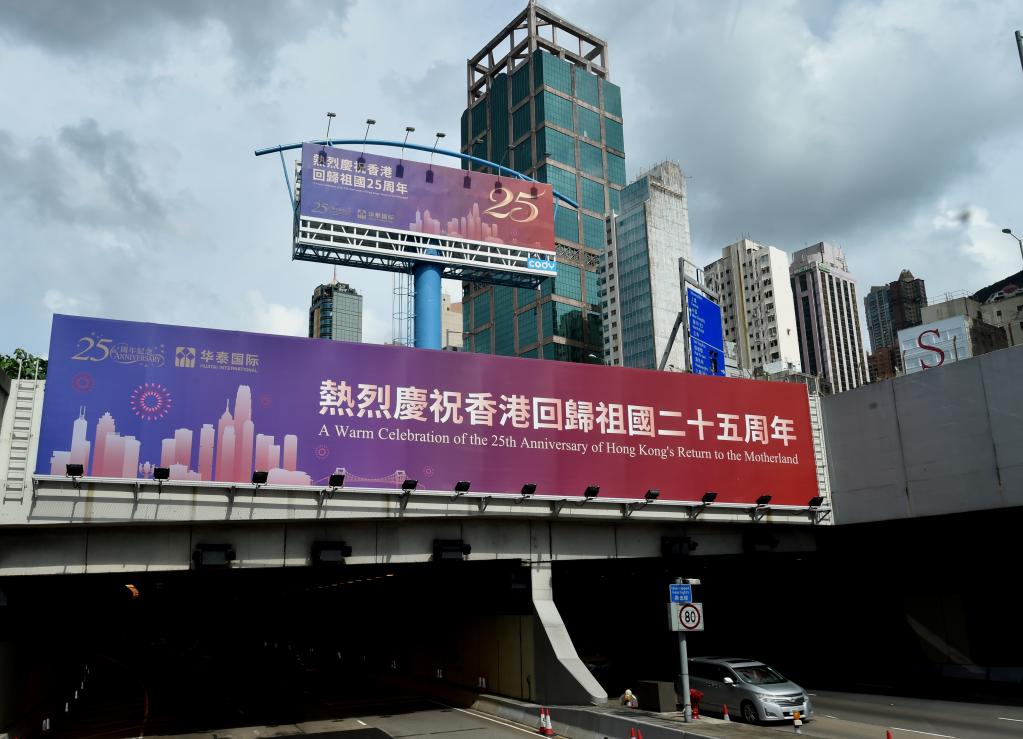 香港回歸祖國25周年·通訊丨根深葉方茂 本固枝乃榮——祖國始終是香港的堅強后盾