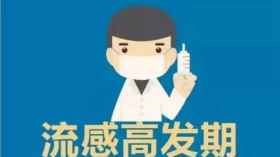 國家流感中心：6月南方部分省份進入流感高發(fā)期