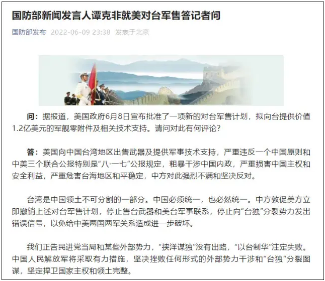 國防部回應(yīng)美對臺(tái)軍售：強(qiáng)烈不滿 堅(jiān)決反對