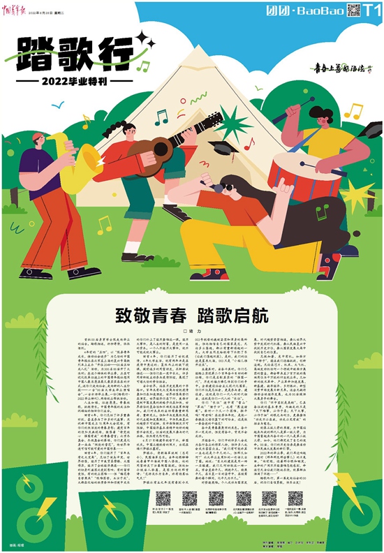 致敬青春 踏歌啟航
