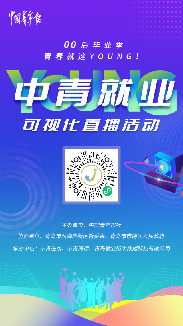 @00后畢業(yè)生，快來搶“崗”啦！倒計時......