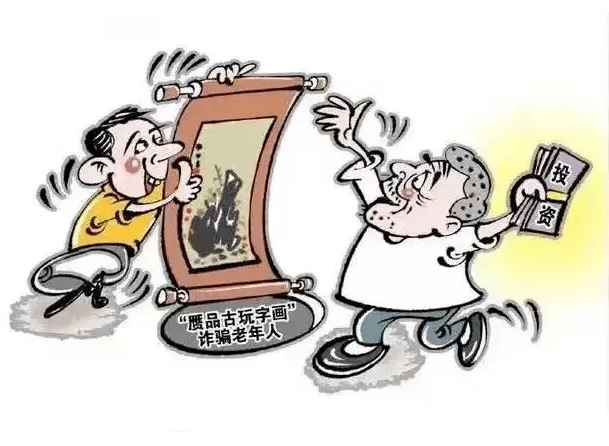 收藏品投資騙局“連環(huán)套”盯住老年人