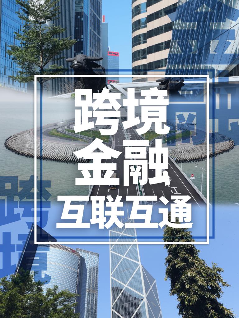 香港回歸祖國(guó)25周年丨香港在粵港澳大灣區(qū)建設(shè)中做了哪些事兒