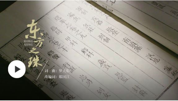 《東方之珠》粵語版最新MV 百年滄桑 萬千輝煌