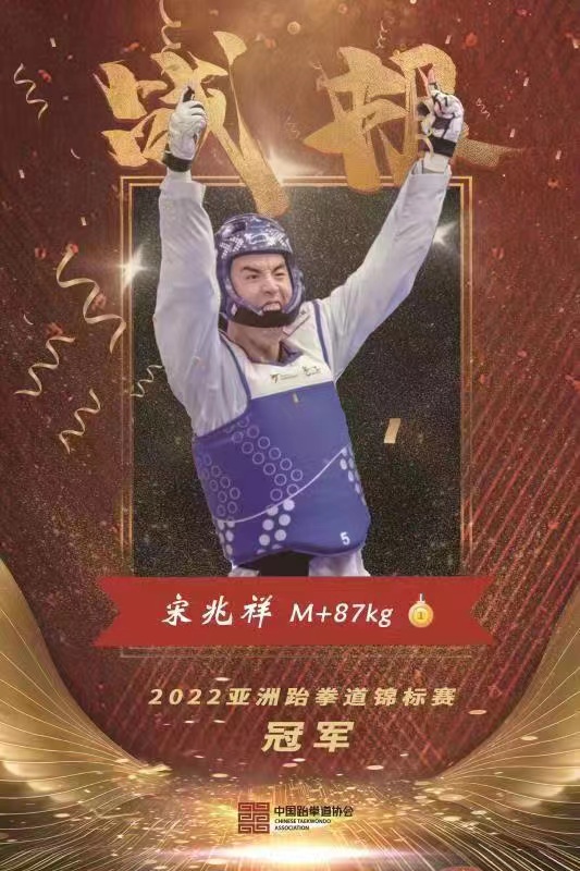 跆拳道亞錦賽中國隊再添一金一銀